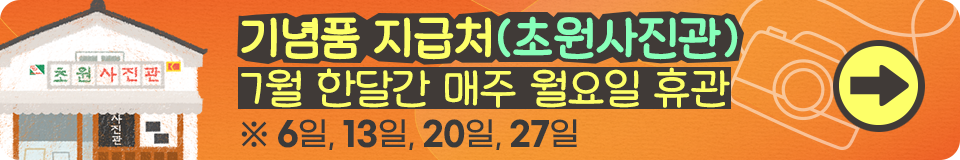 초원사진관 휴관안내